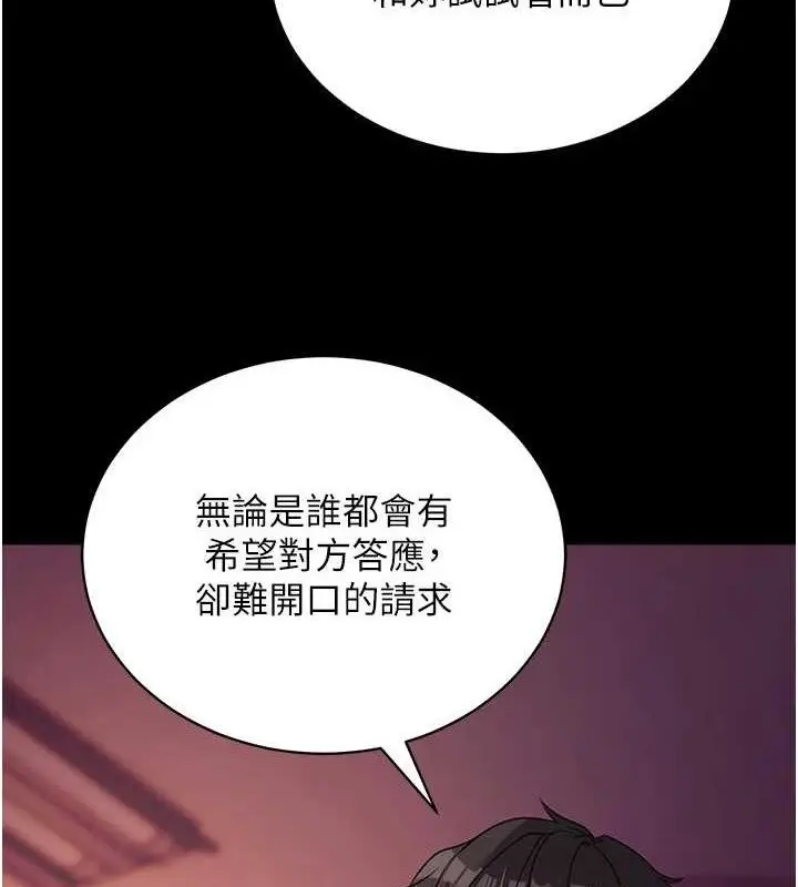 漫画《拜脱拜脱App》第17话第22张图