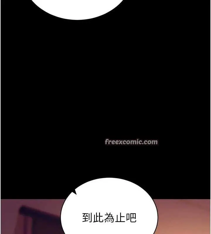 漫画《拜脱拜脱App》第17话第28张图