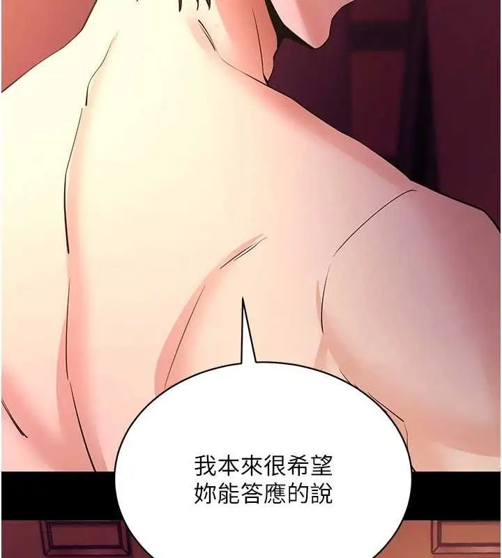 漫画《拜脱拜脱App》第17话第35张图