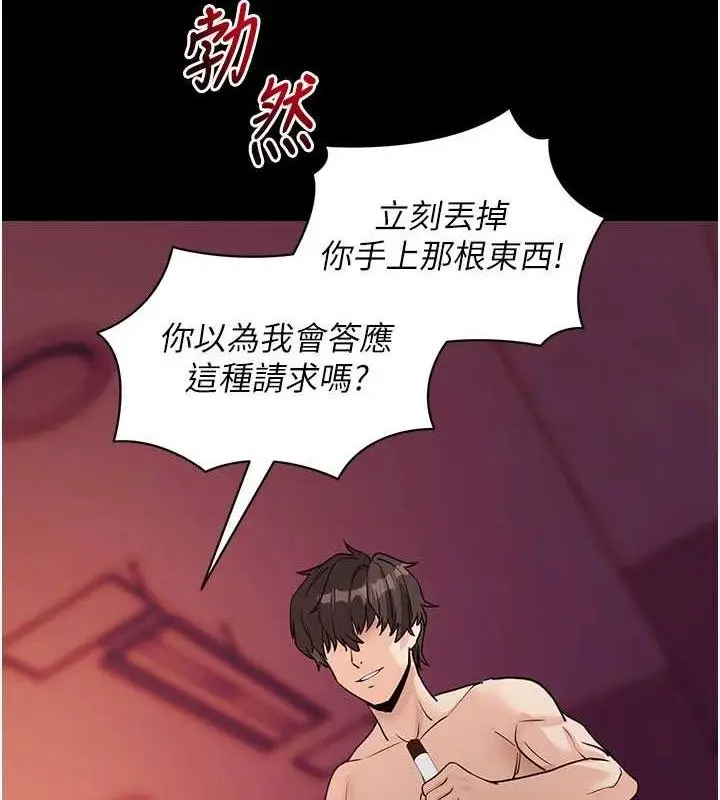 漫画《拜脱拜脱App》第17话第4张图