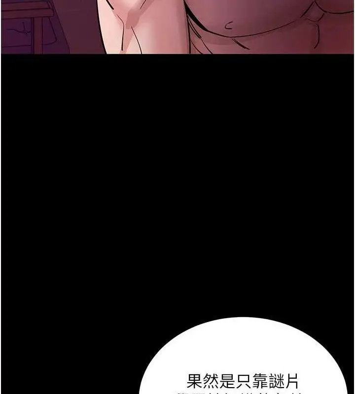 漫画《拜脱拜脱App》第17话第44张图