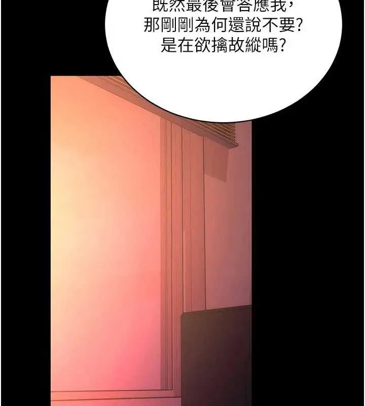 漫画《拜脱拜脱App》第17话第54张图