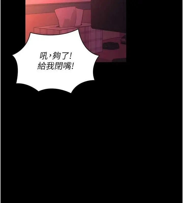 漫画《拜脱拜脱App》第17话第55张图