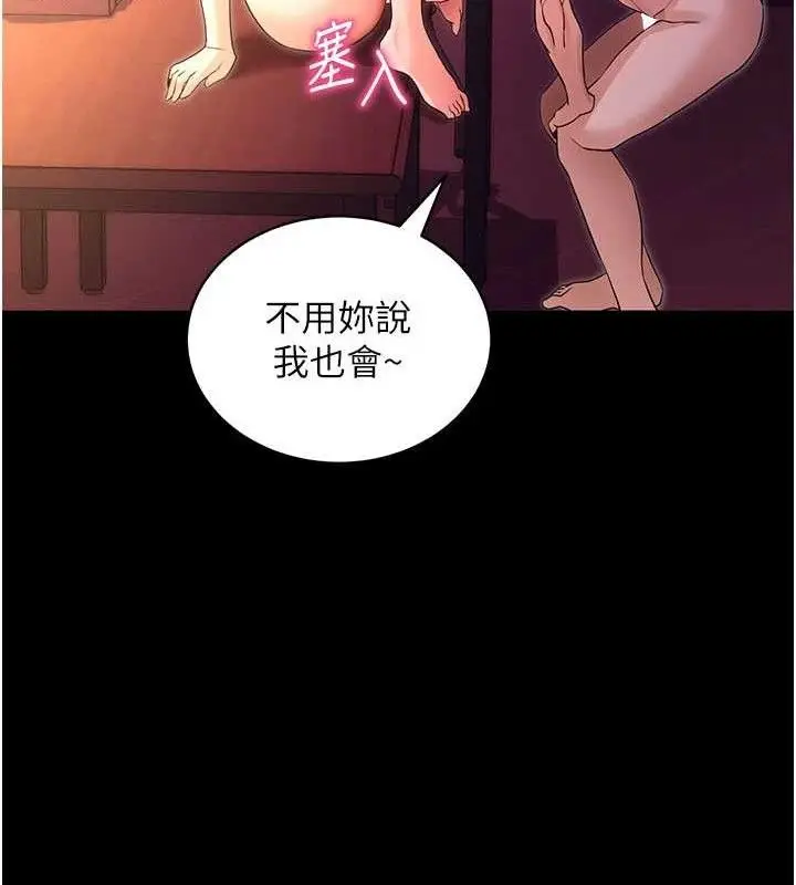 漫画《拜脱拜脱App》第17话第57张图