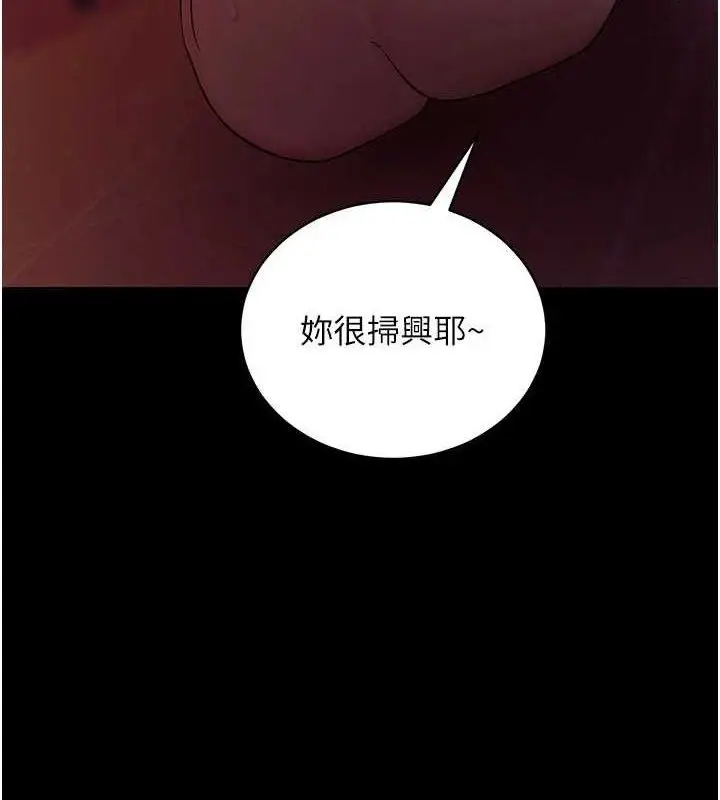 漫画《拜脱拜脱App》第17话第6张图