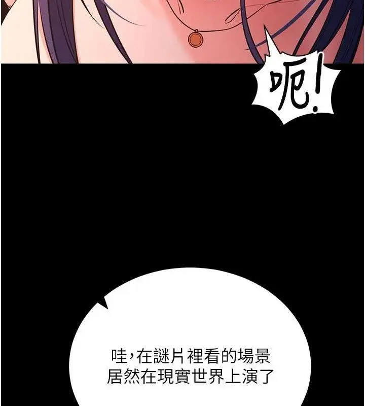 漫画《拜脱拜脱App》第17话第61张图