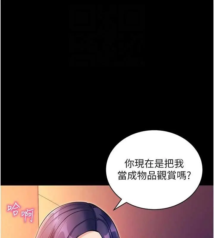 漫画《拜脱拜脱App》第17话第65张图