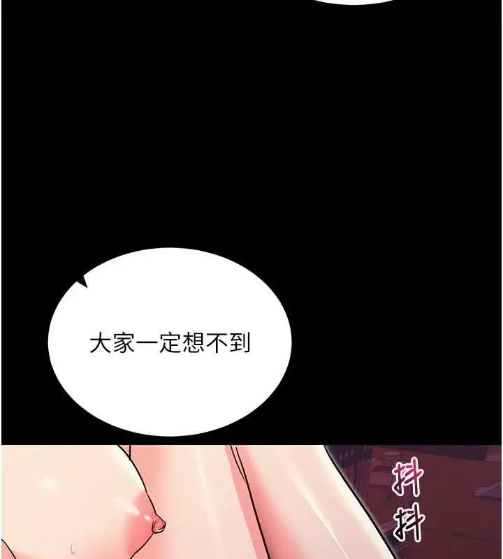 漫画《拜脱拜脱App》第17话第68张图