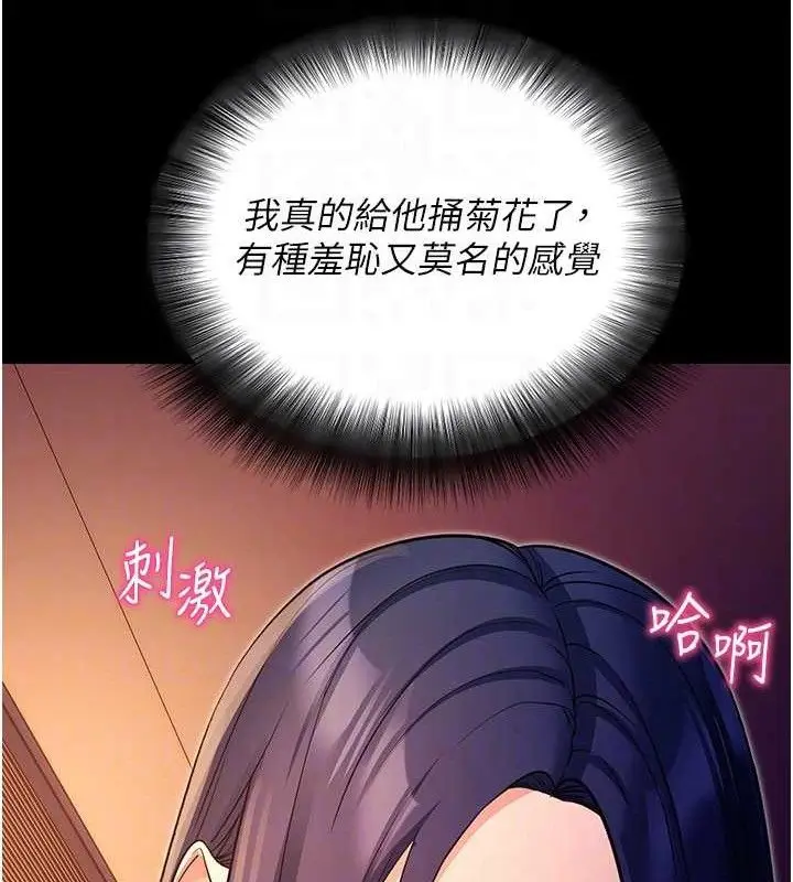 漫画《拜脱拜脱App》第17话第78张图