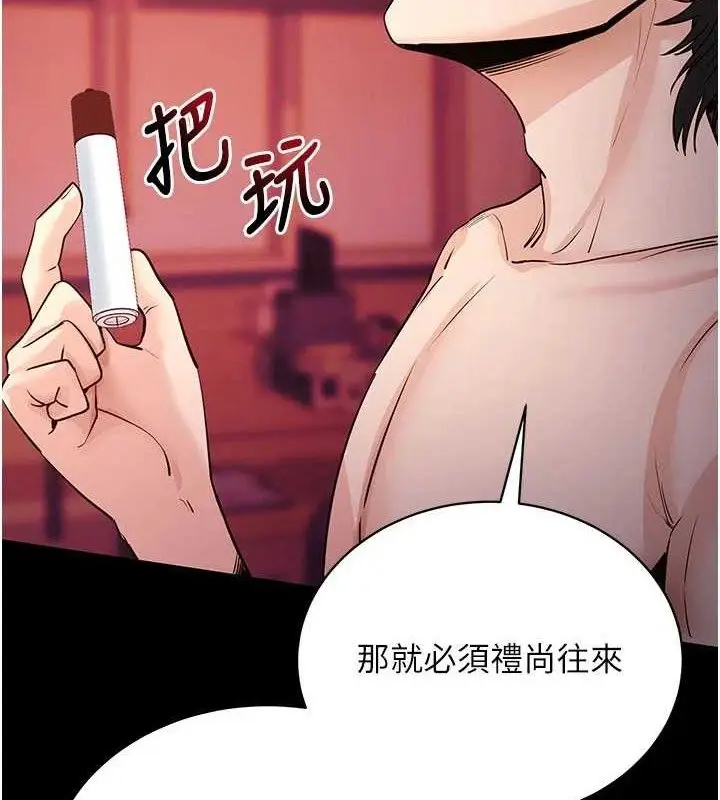 漫画《拜脱拜脱App》第17话第8张图