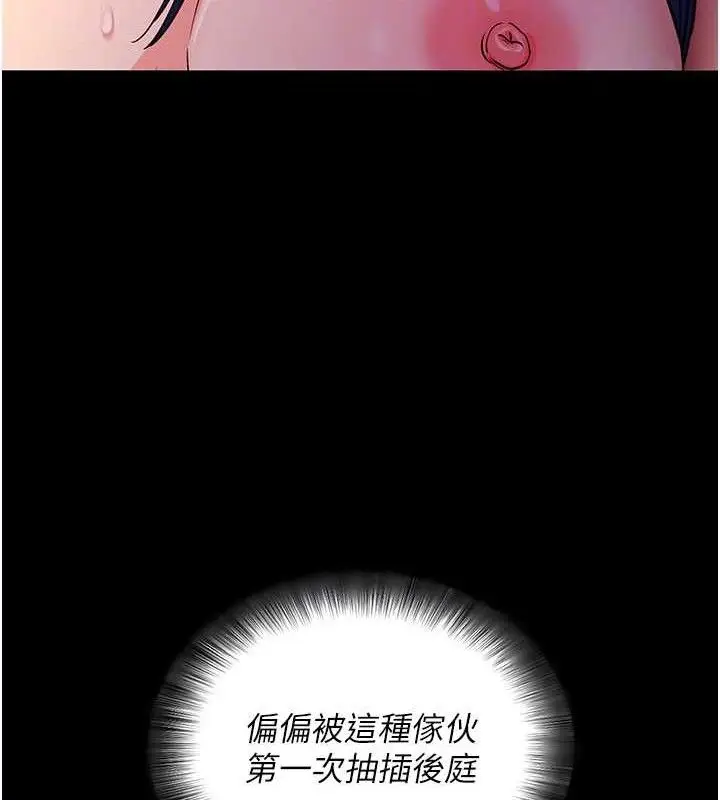 漫画《拜脱拜脱App》第17话第80张图