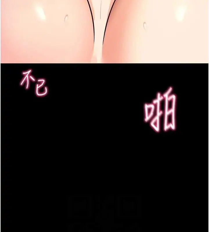 漫画《拜脱拜脱App》第17话第83张图