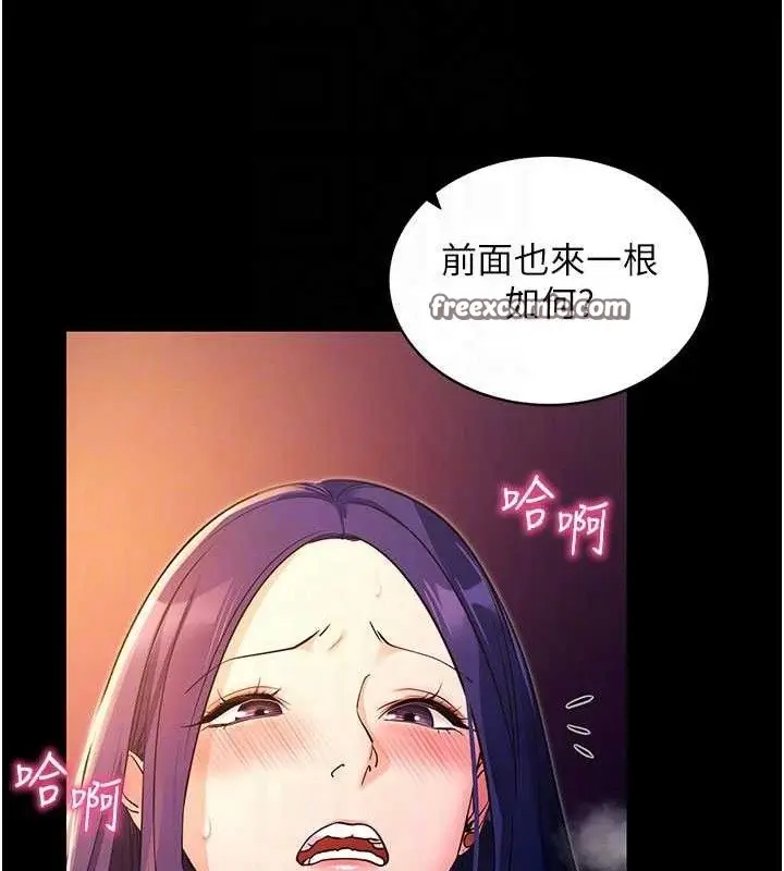 漫画《拜脱拜脱App》第17话第84张图