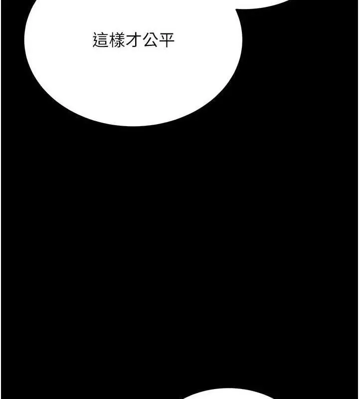 漫画《拜脱拜脱App》第17话第9张图