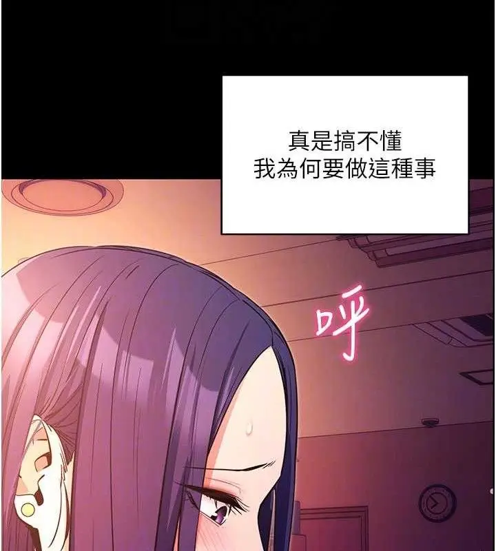 漫画《拜脱拜脱App》第17话第94张图