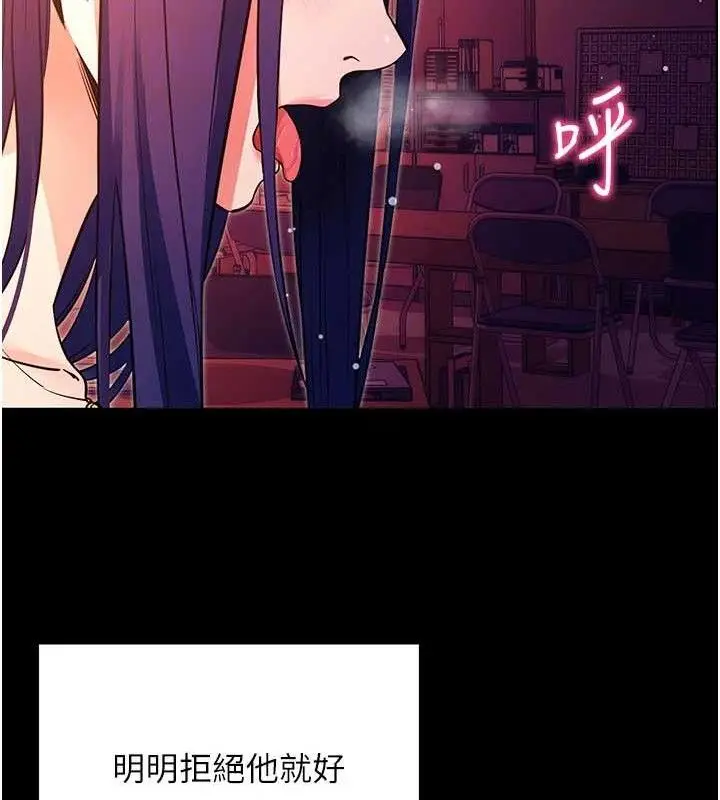 漫画《拜脱拜脱App》第17话第95张图