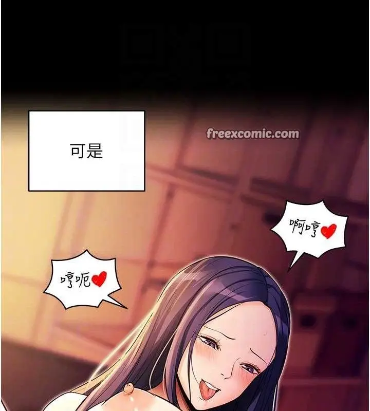漫画《拜脱拜脱App》第17话第98张图