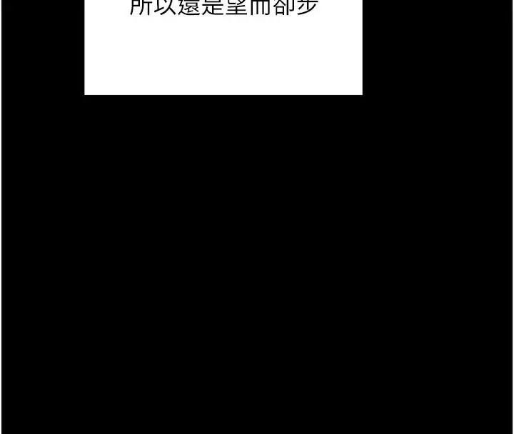 漫画《拜脱拜脱App》第18话第100张图