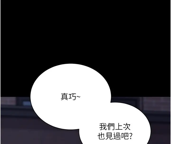 漫画《拜脱拜脱App》第18话第114张图