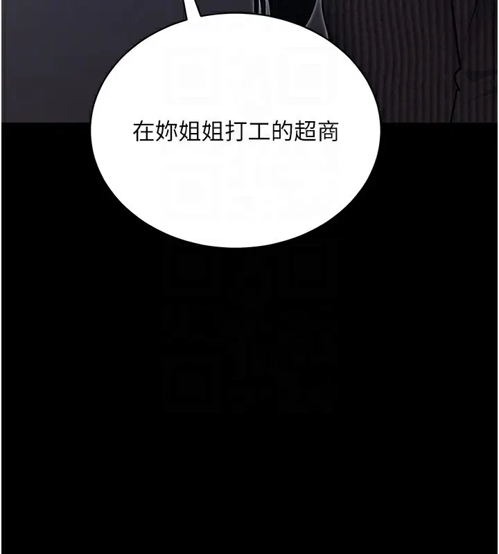 漫画《拜脱拜脱App》第18话第117张图