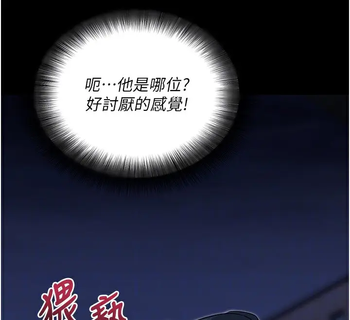 漫画《拜脱拜脱App》第18话第118张图
