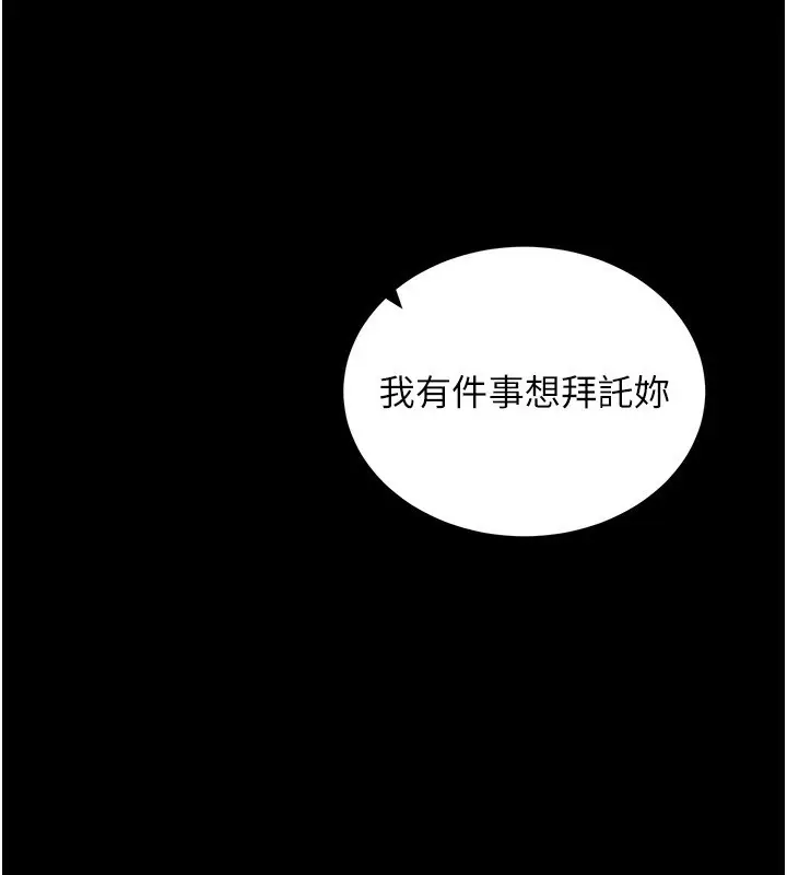 漫画《拜脱拜脱App》第18话第121张图