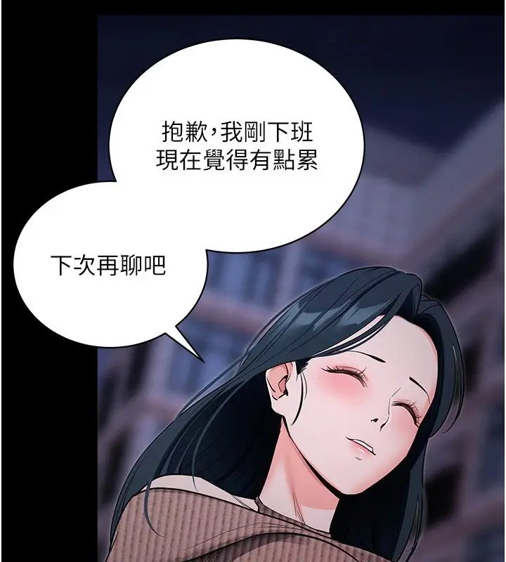 漫画《拜脱拜脱App》第18话第122张图