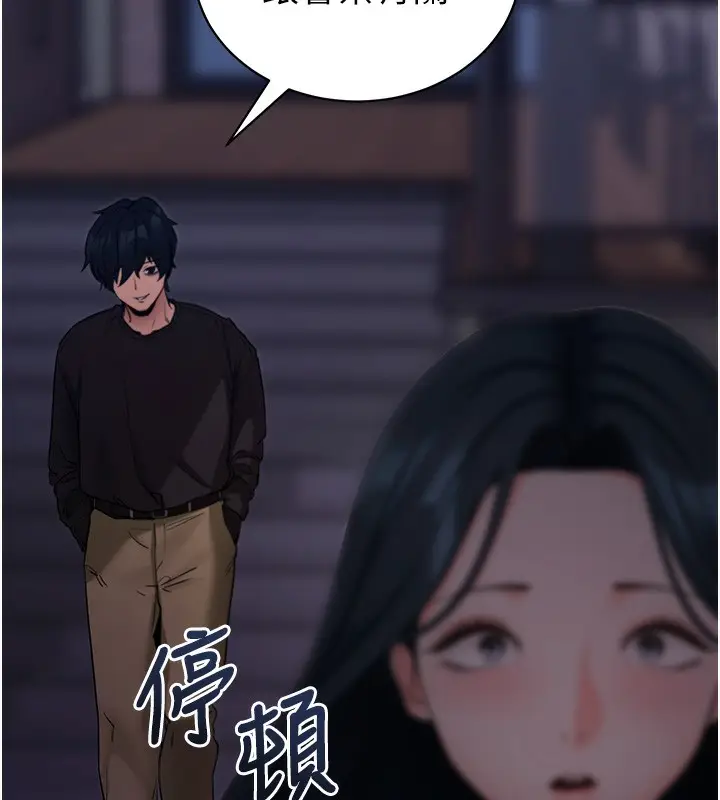 漫画《拜脱拜脱App》第18话第125张图