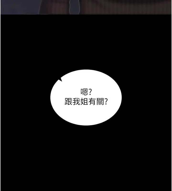 漫画《拜脱拜脱App》第18话第127张图