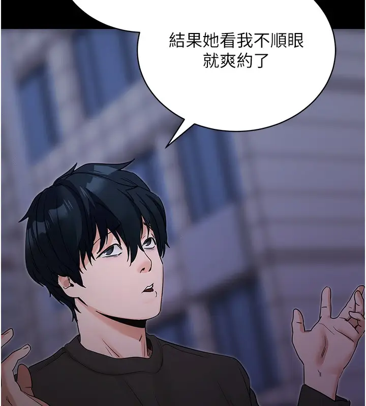 漫画《拜脱拜脱App》第18话第130张图