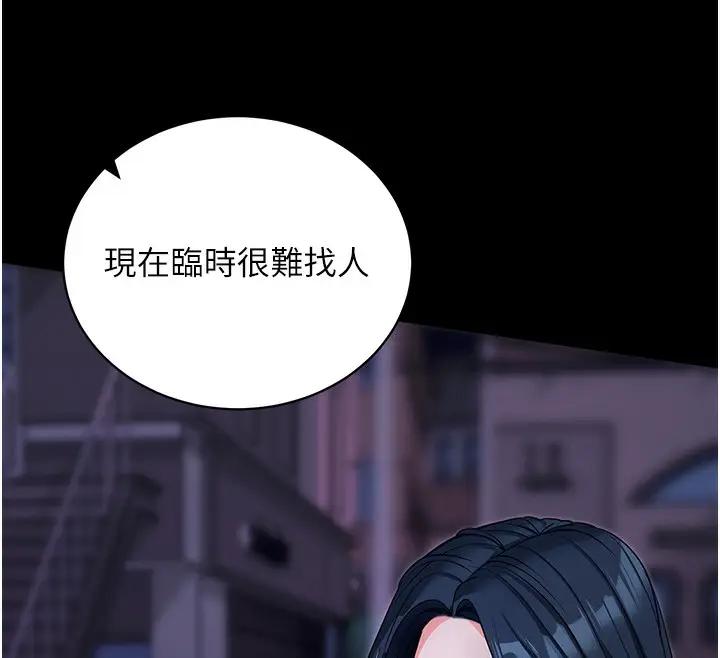 漫画《拜脱拜脱App》第18话第132张图
