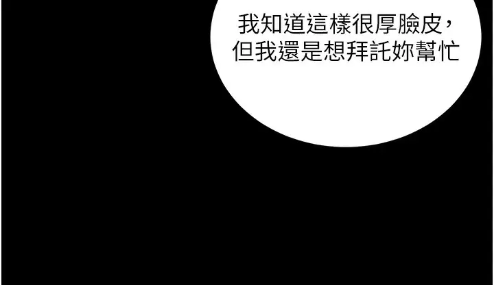 漫画《拜脱拜脱App》第18话第134张图