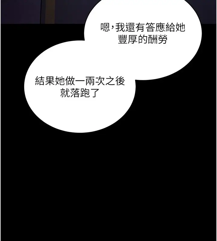 漫画《拜脱拜脱App》第18话第137张图