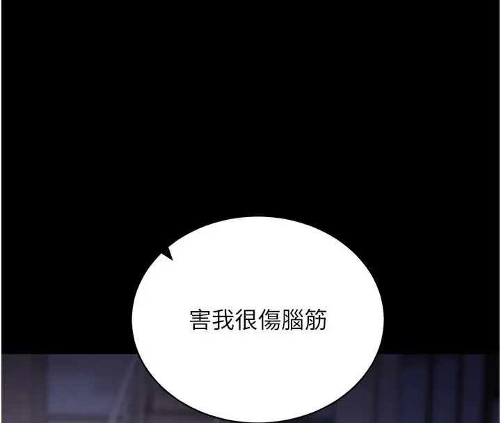 漫画《拜脱拜脱App》第18话第138张图