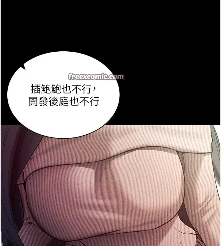 漫画《拜脱拜脱App》第18话第14张图