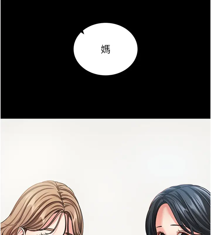 漫画《拜脱拜脱App》第18话第143张图