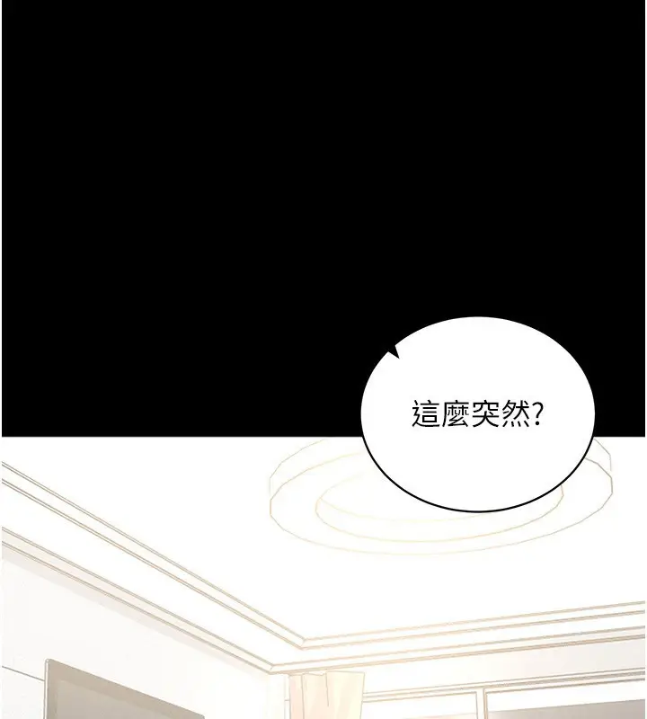 漫画《拜脱拜脱App》第18话第149张图