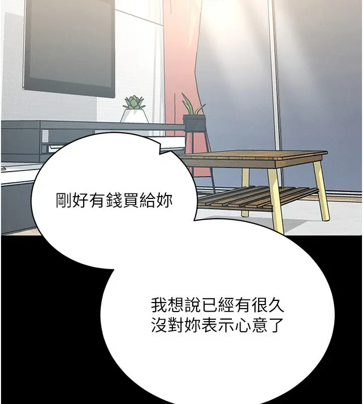 漫画《拜脱拜脱App》第18话第150张图
