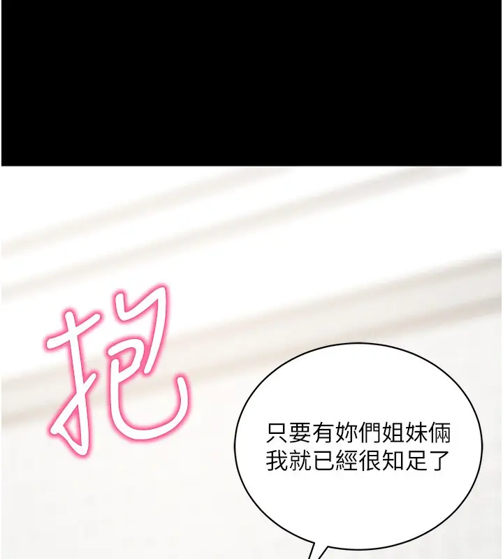 漫画《拜脱拜脱App》第18话第155张图