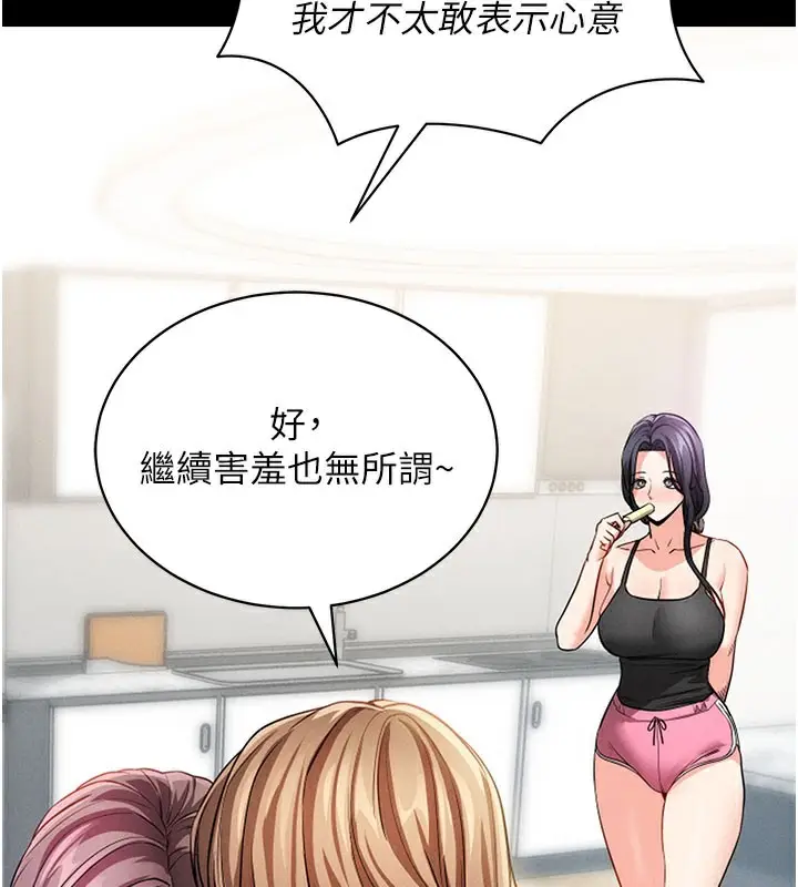 漫画《拜脱拜脱App》第18话第163张图