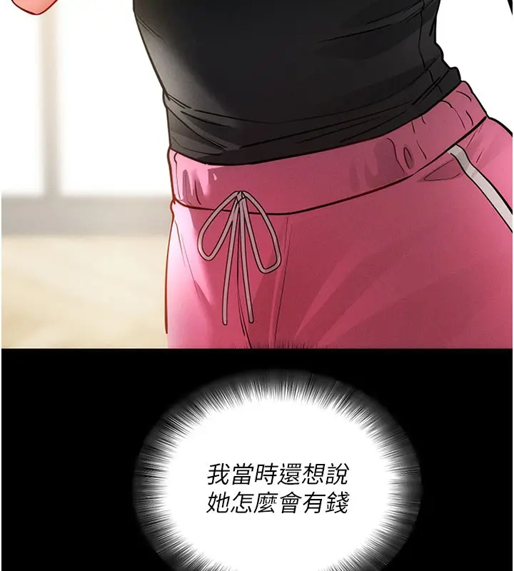 漫画《拜脱拜脱App》第18话第167张图