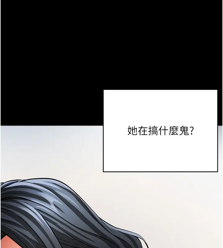 漫画《拜脱拜脱App》第18话第171张图