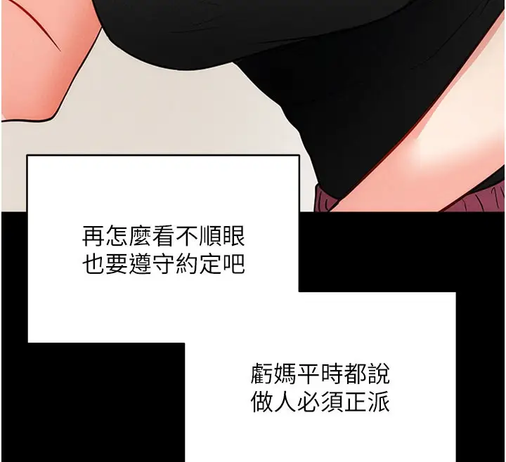 漫画《拜脱拜脱App》第18话第173张图
