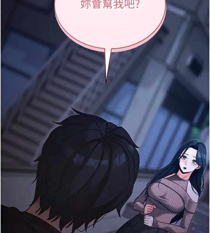漫画《拜脱拜脱App》第18话第176张图