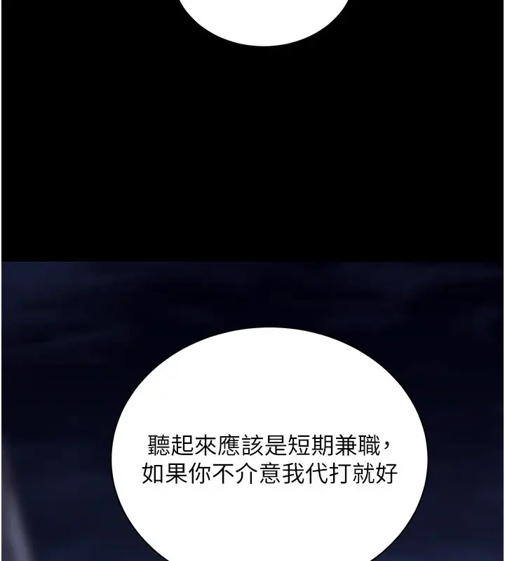 漫画《拜脱拜脱App》第18话第180张图