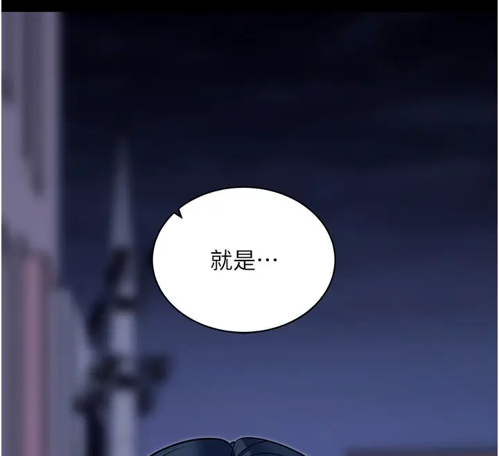 漫画《拜脱拜脱App》第18话第186张图