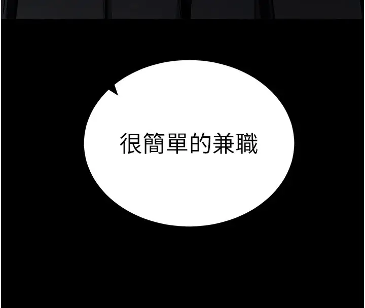 漫画《拜脱拜脱App》第18话第190张图