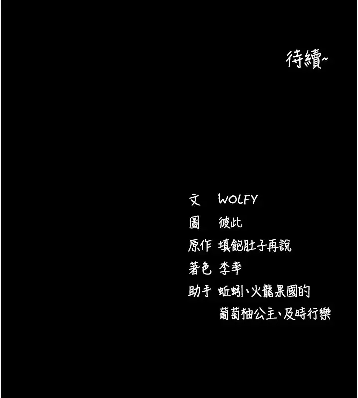 漫画《拜脱拜脱App》第18话第191张图