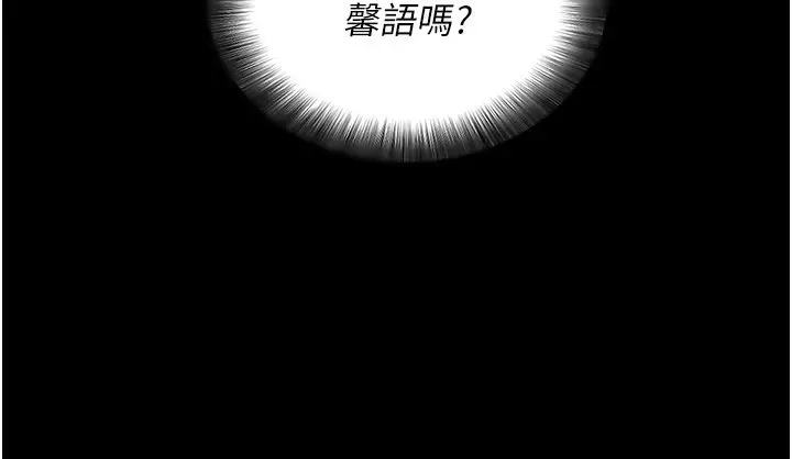漫画《拜脱拜脱App》第18话第24张图