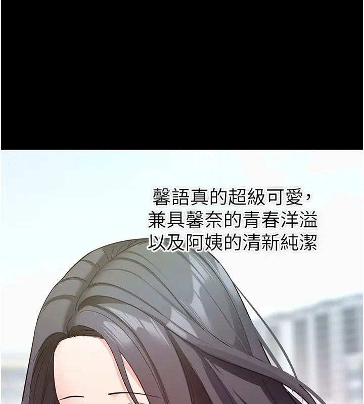 漫画《拜脱拜脱App》第18话第27张图